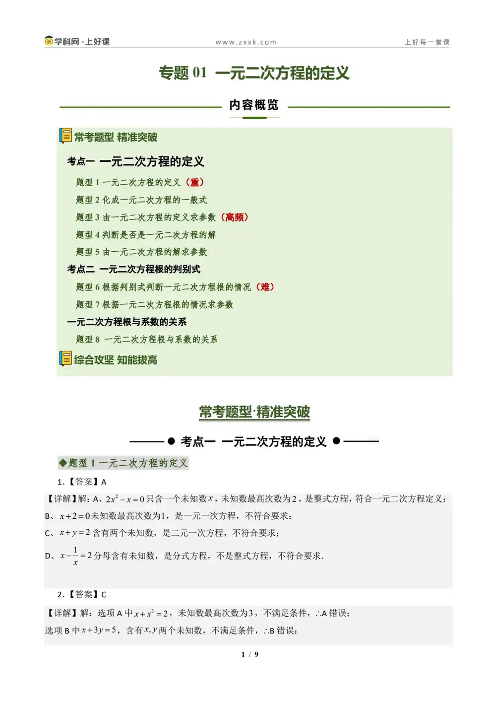 2027【上好课】同步备课系列(9年级上)(数学)(新教材青岛版) 文件封面