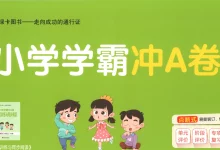 2027《PASS绿卡•小学学霸冲A卷》(3年级上)(英语)(人教版)-学吧网