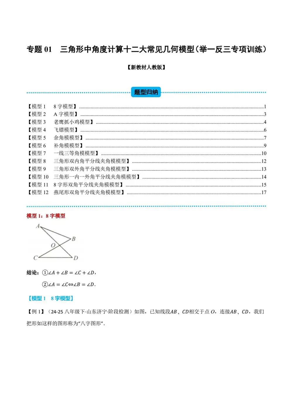 2027【上好课】举一反三系列（9年级上）（数学）（新教材人教版）（更新中） 文件封面
