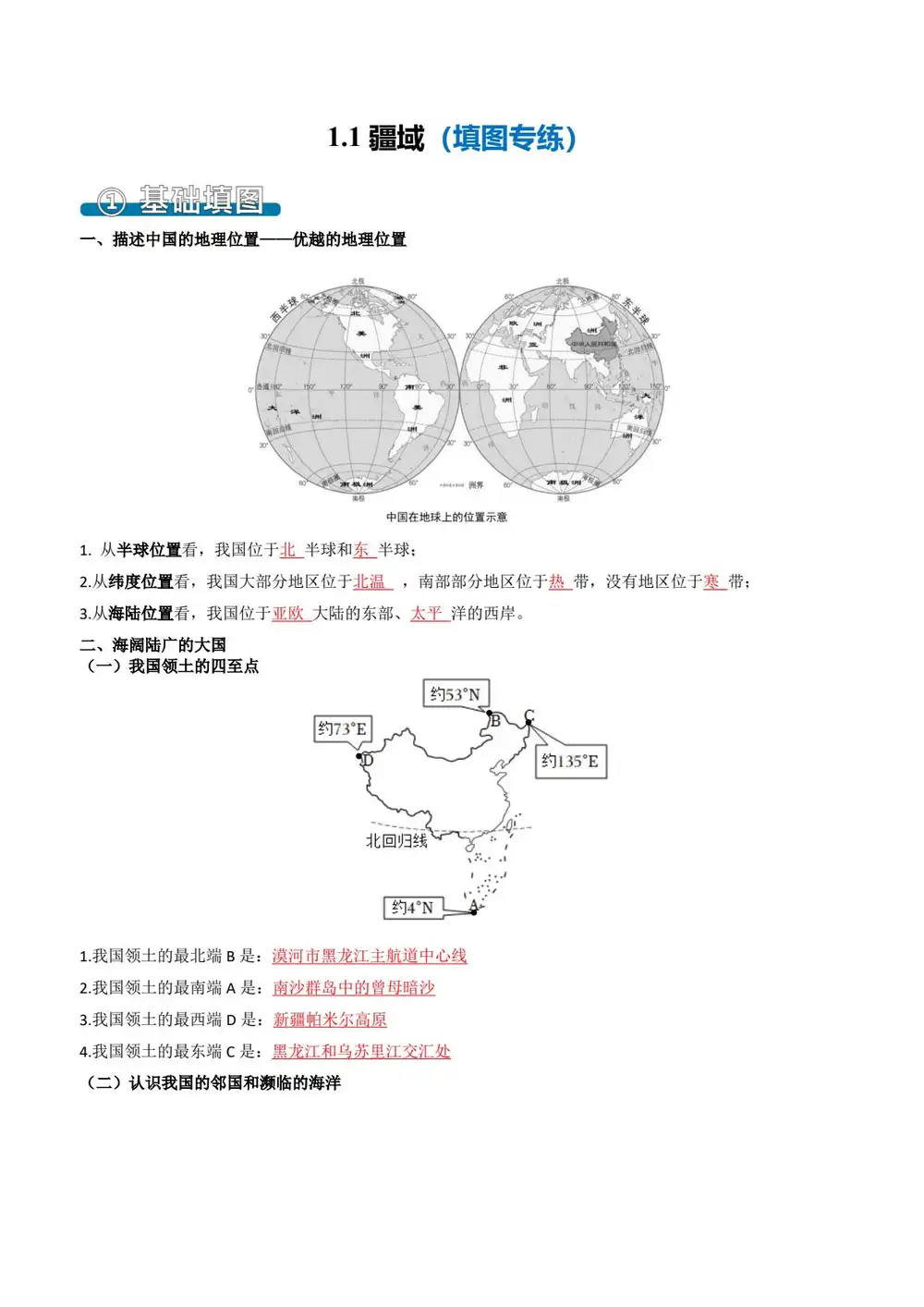 2027【上好课】同步备课系列(8年级上)(地理)(新教材人教版) 文件封面