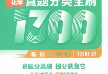 2027《育甲高考•张梅真题分类全刷1300题》(高考)(化学)-学吧网