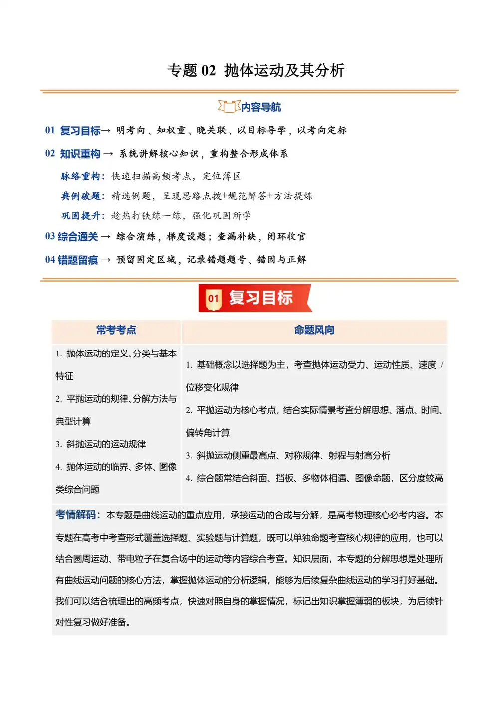2026【上好课】暑假自学课(高二)(物理)(人教版) (完结) 文件封面