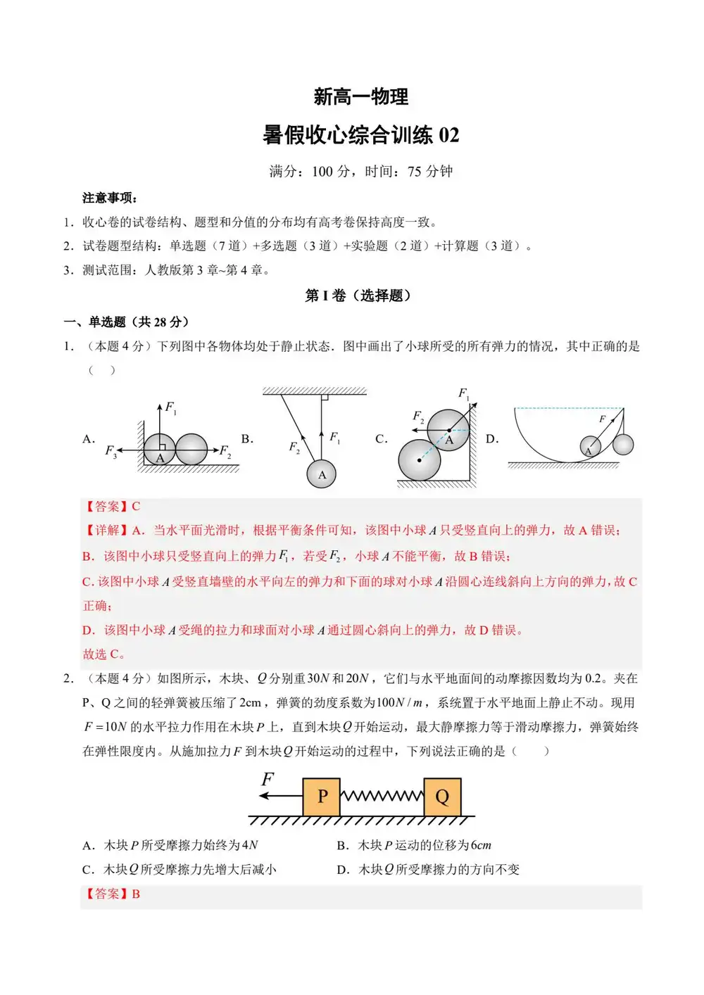 2026【上好课】暑假自学课（高一）（物理）（人教版） （完结） 文件封面