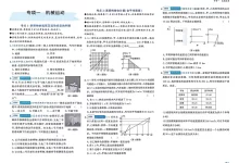 2027《点石成金•金牌真题》（8年级上）（物理）（人教辽宁版）-学吧网