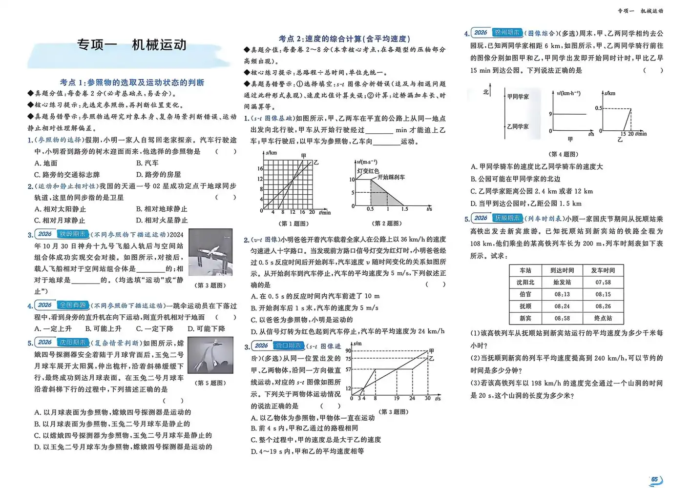 2027《点石成金•金牌真题》(8年级上)(物理)(人教辽宁版) 文件封面