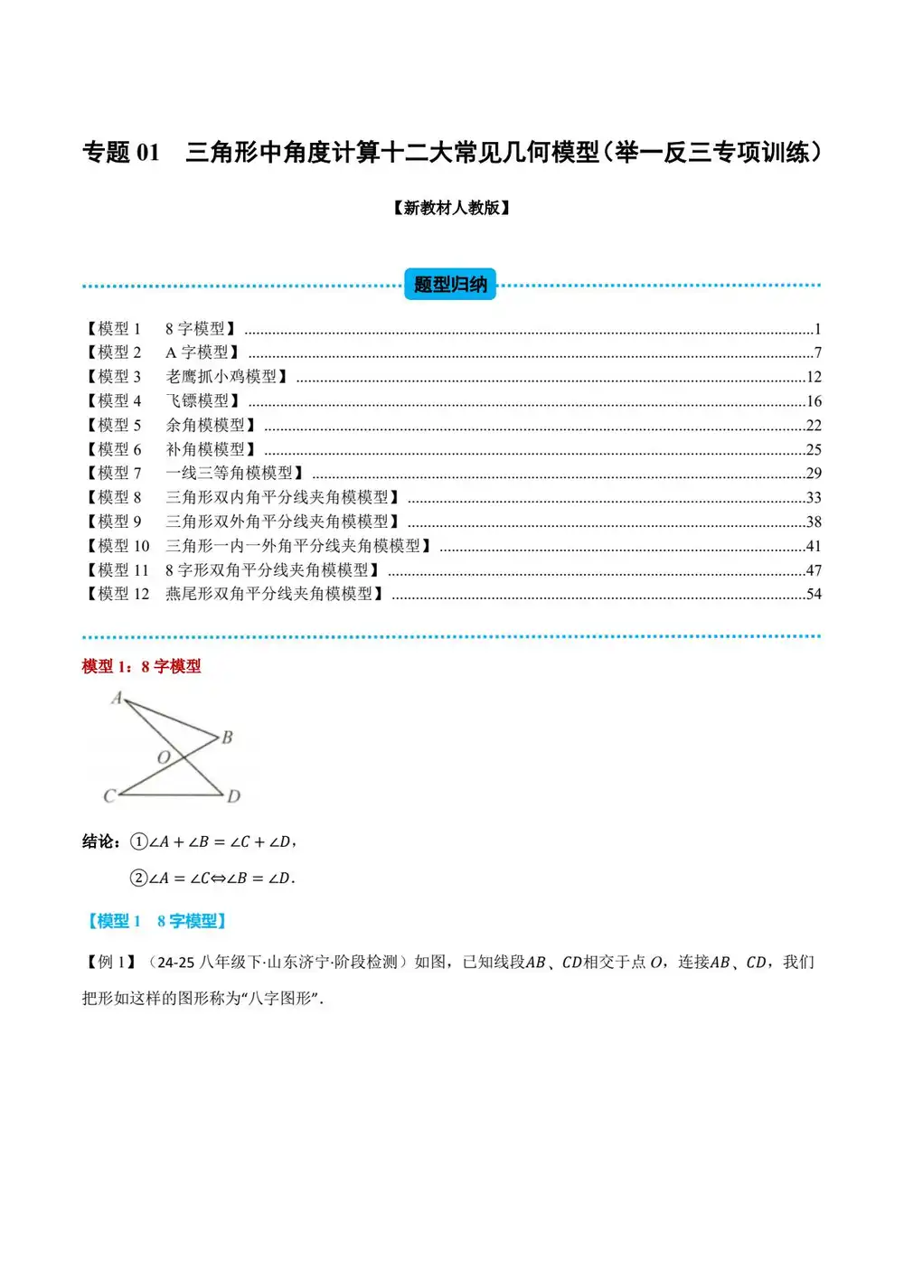 2027【上好课】举一反三系列（9年级上）（数学）（新教材人教版）（更新中） 文件封面