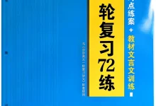 2027《步步高•大一轮复习讲义》（高考）（语文）（通用版）-学吧网