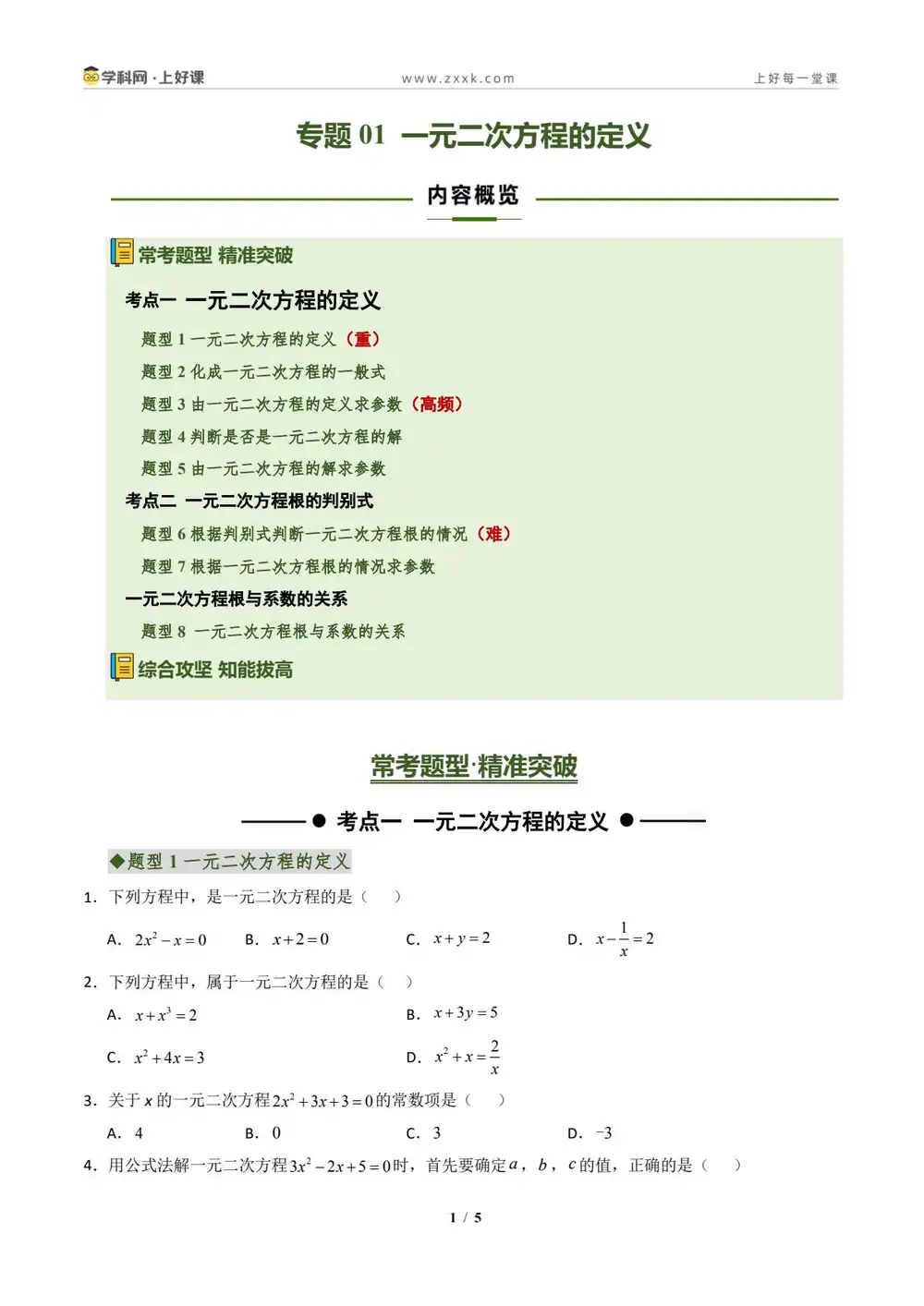 2027【上好课】同步备课系列(9年级上)(数学)(新教材青岛版) 文件封面