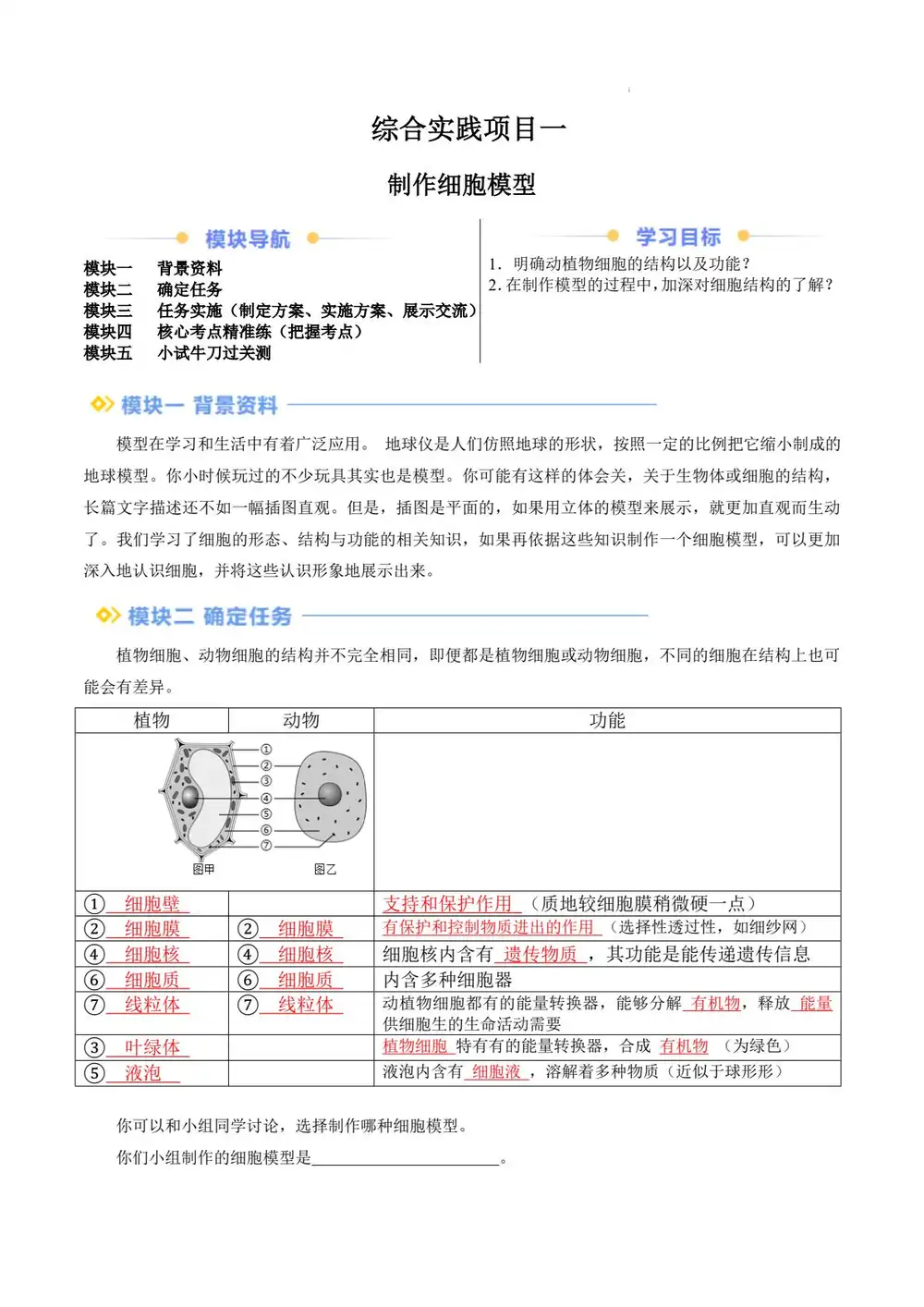 2026【上好课】暑假自学课(7年级上)(生物)(新教材人教版)(完结) 文件封面