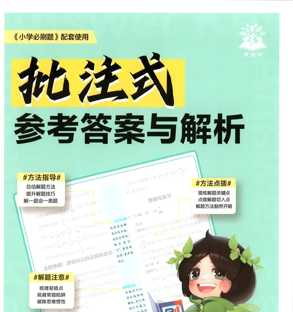 2027《理想树•必刷题》(1-6年级上)(数学)(苏教版) 文件封面