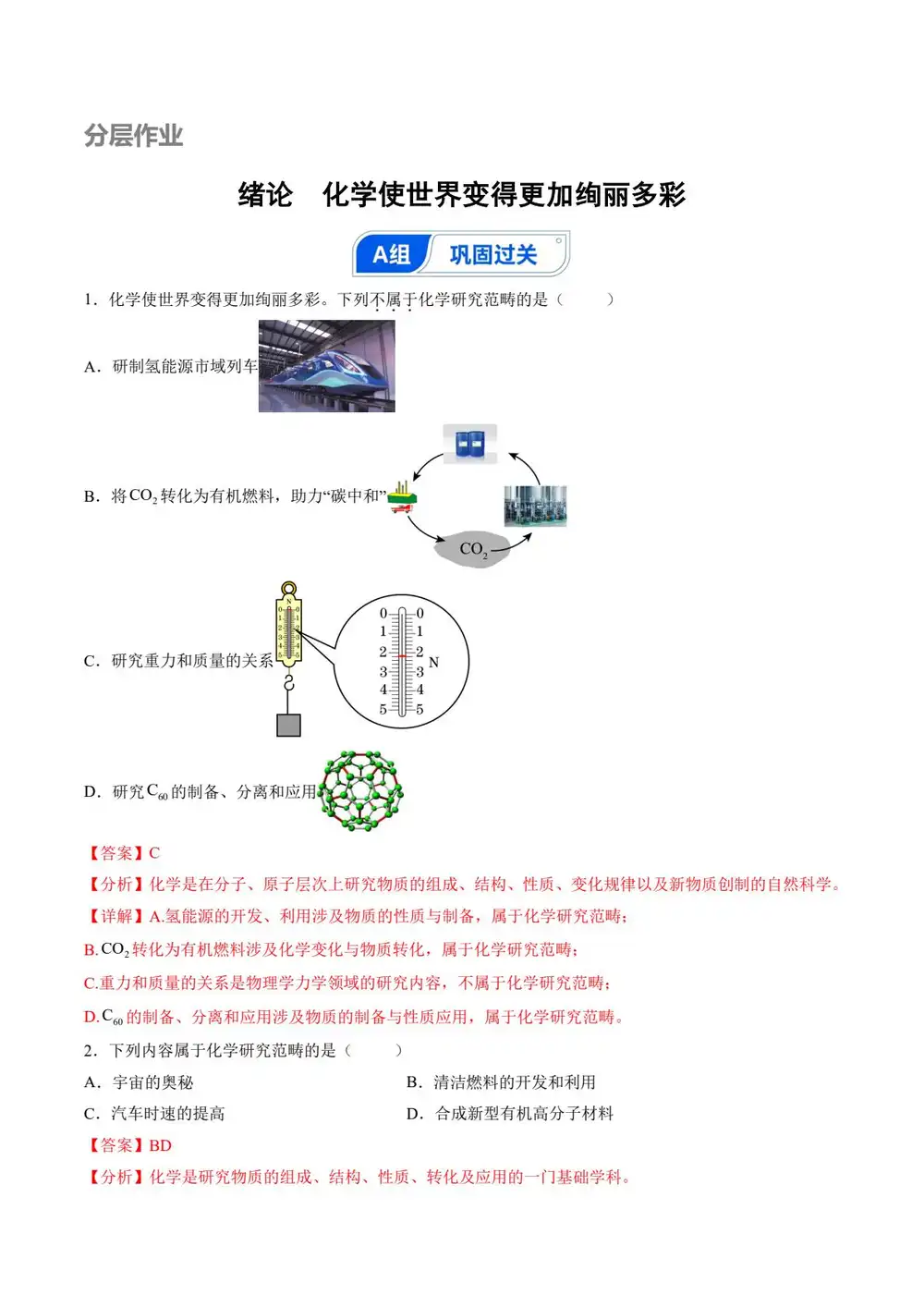 2027【上好课】同步备课系列(8年级全一册)(化学)(新教材人教版五四学制) 文件封面