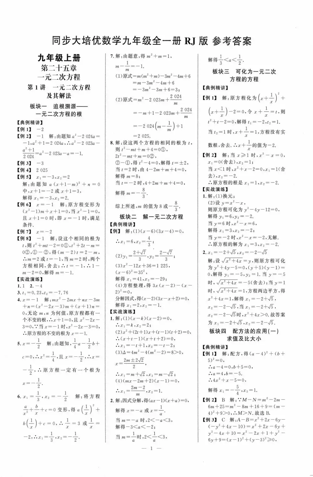 2027《勤学早•大培优》（红版）（9年级全一册）（数学）（人教版） 文件封面