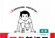 2027《一本•预备新初三》(9年级上)(语数英物化)