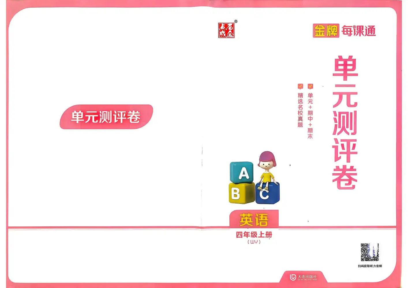 2027《点石成金•金牌每课通》(3-6年级上)(英语)(外研版) 文件封面