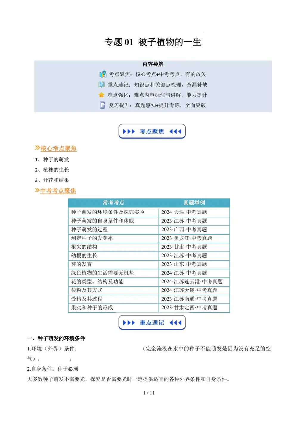 2026【上好课】暑假自学课(8年级上)(生物)(新教材人教版)(完结) 文件封面