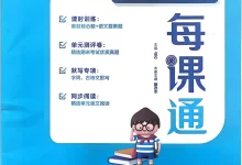 2027《点石成金•金牌每课通》(4年级上)(语文)(人教版)-学吧网