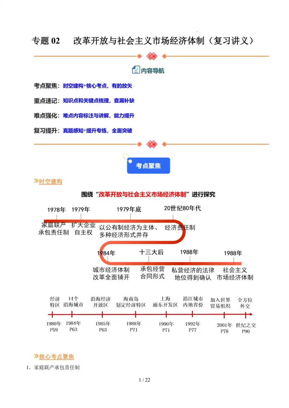 2026【上好课】暑假自学课(9年级上)(历史)(统编版新教材)(完结) 文件封面