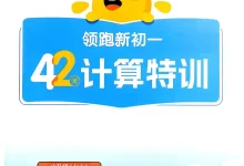 2027《阳光同学•领跑新初一暑假衔接》（7年级上）（数学）（北师版）-学吧网