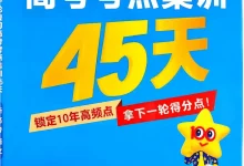 2027《天星教育•一轮复习高考考点集训45天》(高考)(语文)(新高考版)(完整版)-学吧网