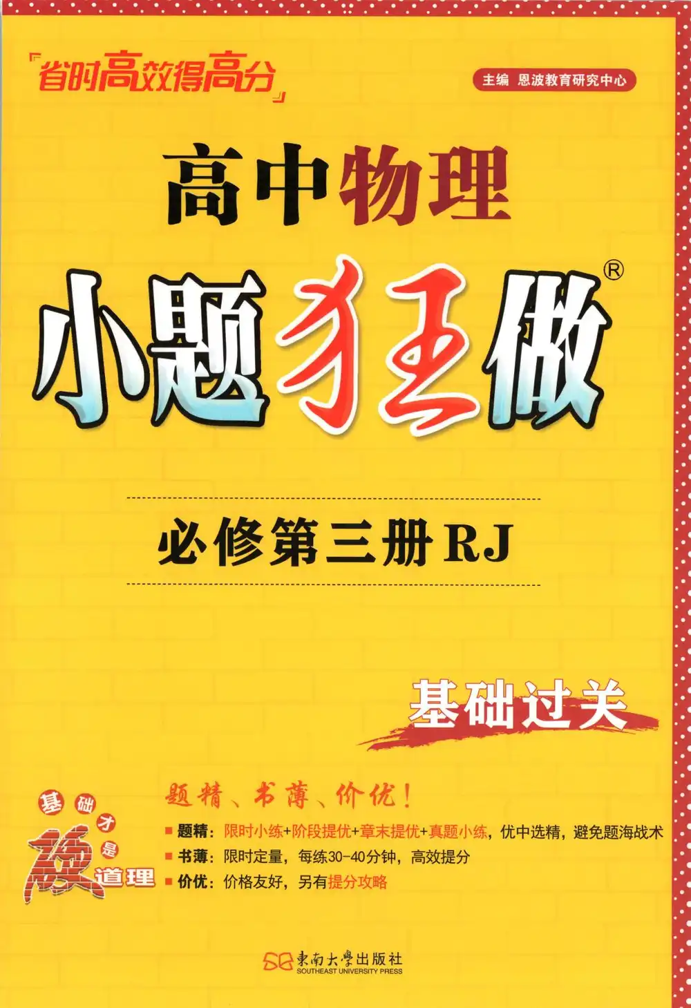 2027《小题狂做•基础过关》(必修第三册)(物理)(人教版) 文件封面