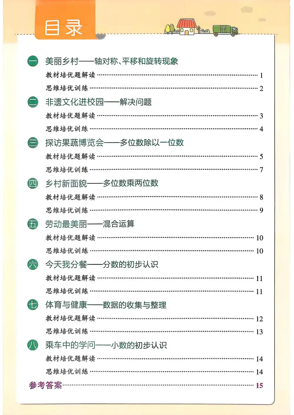 2027《PASS绿卡•小学学霸作业本》(3-5年级上)(数学)(青岛54版) 文件封面