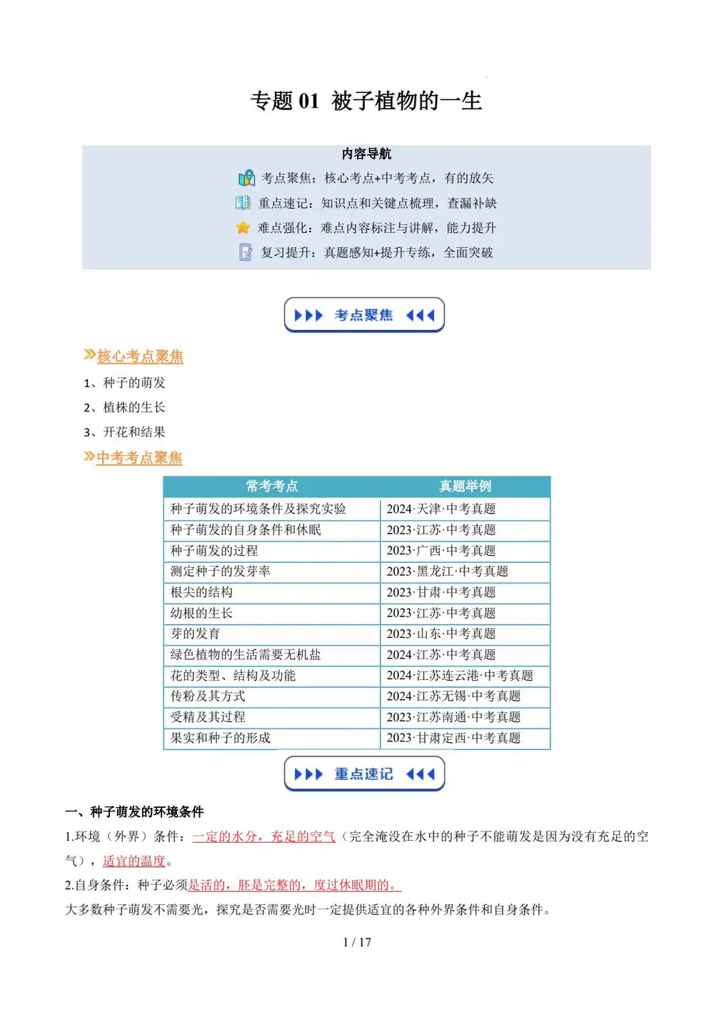 2026【上好课】暑假自学课(8年级上)(生物)(新教材人教版)(完结) 文件封面