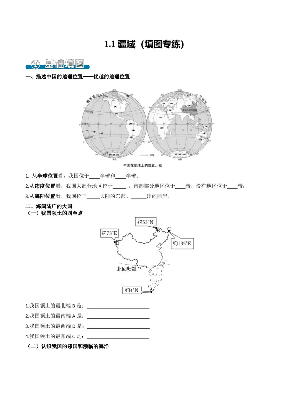2027【上好课】同步备课系列(8年级上)(地理)(新教材人教版) 文件封面