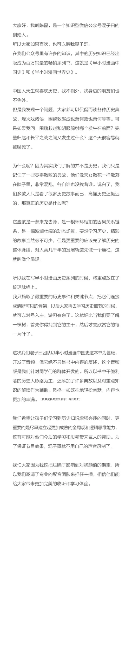 混子曰:少年中国史上下(音频+PDF)【完结】 文件封面