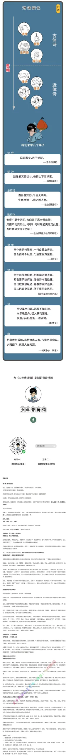 混子曰:少年唐诗课(102节音频+102节PDF)【完结】 文件封面