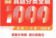 2027《育甲高考•王文章真题分类全刷1000题》(高考)(历史)-学吧网