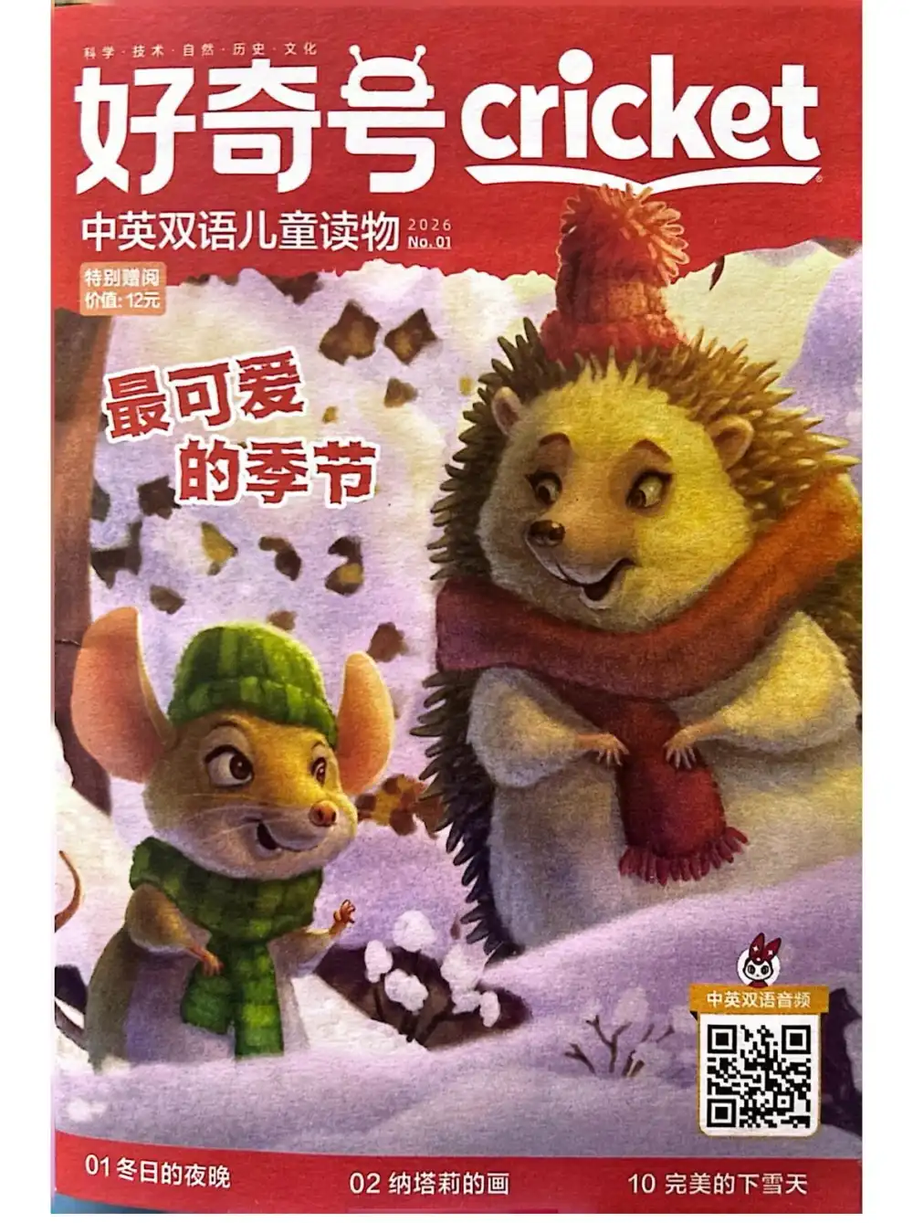 《好奇号》2026 文件封面
