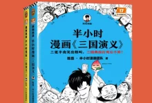 半个小时漫画系列-学吧网