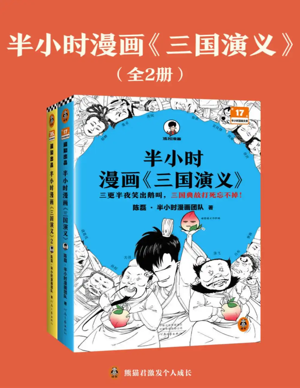 半个小时漫画系列 文件封面