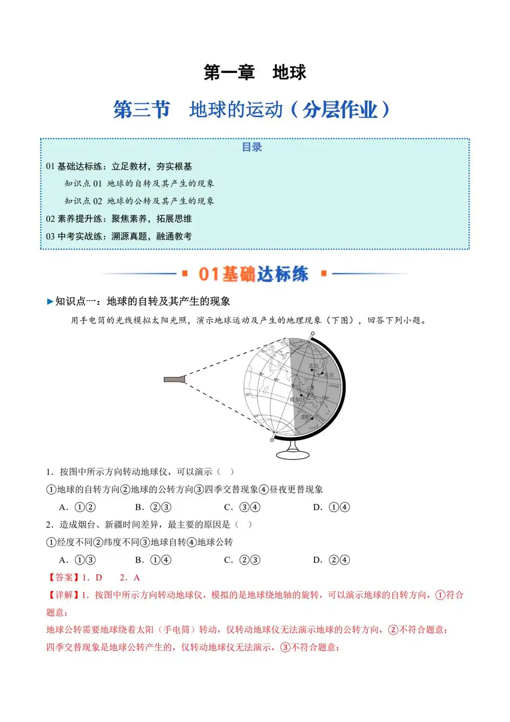 2027【上好课】同步备课系列(7年级上)(地理)(新教材人教版) 文件封面