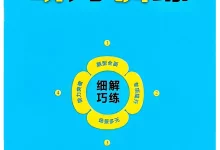 2027《恒基•细解巧练》（9年级全一册）（英语）（鲁教版）-学吧网