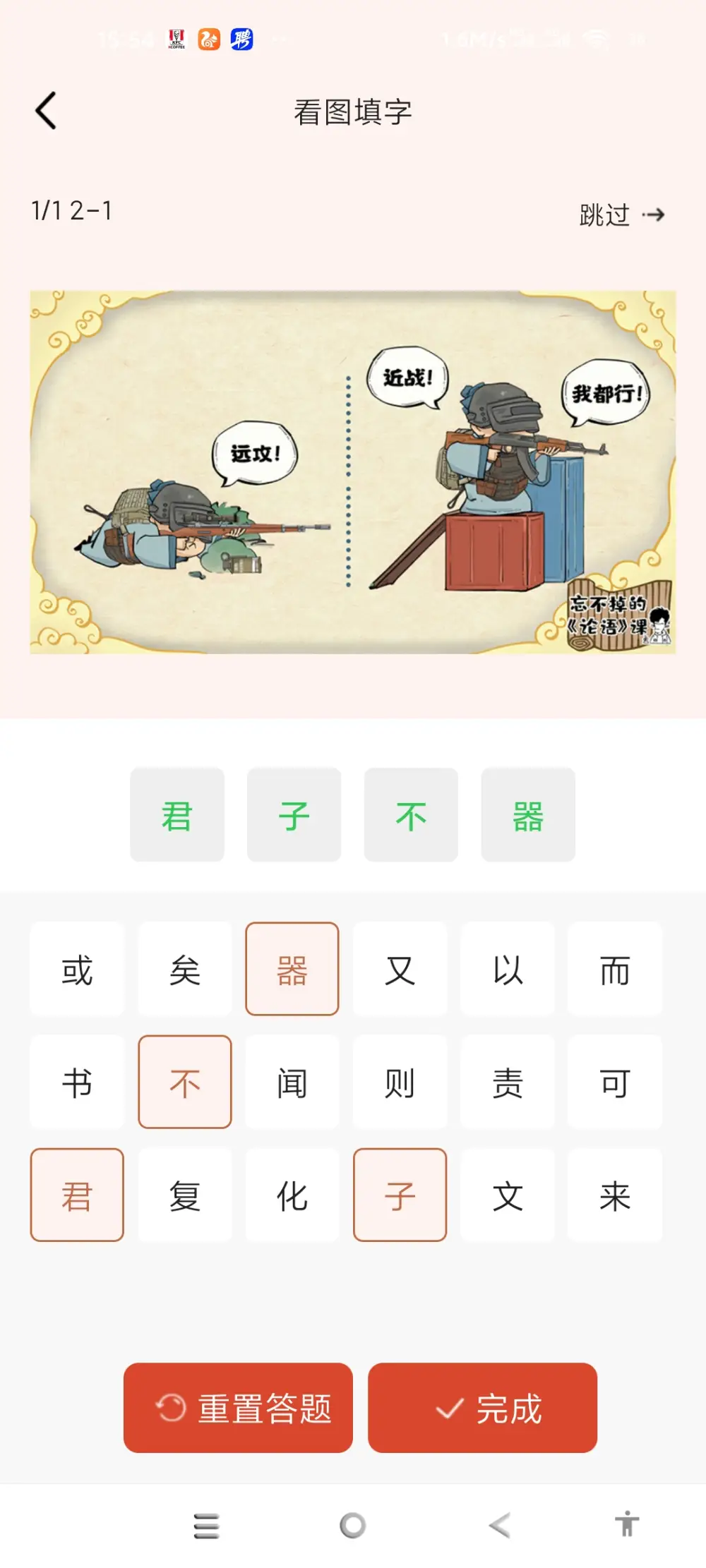 混知忘不掉的论语课(视频)【完结】 文件封面