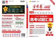 2027《天星教育•金考卷特快专递》（第1期）（高考）（历史）-学吧网