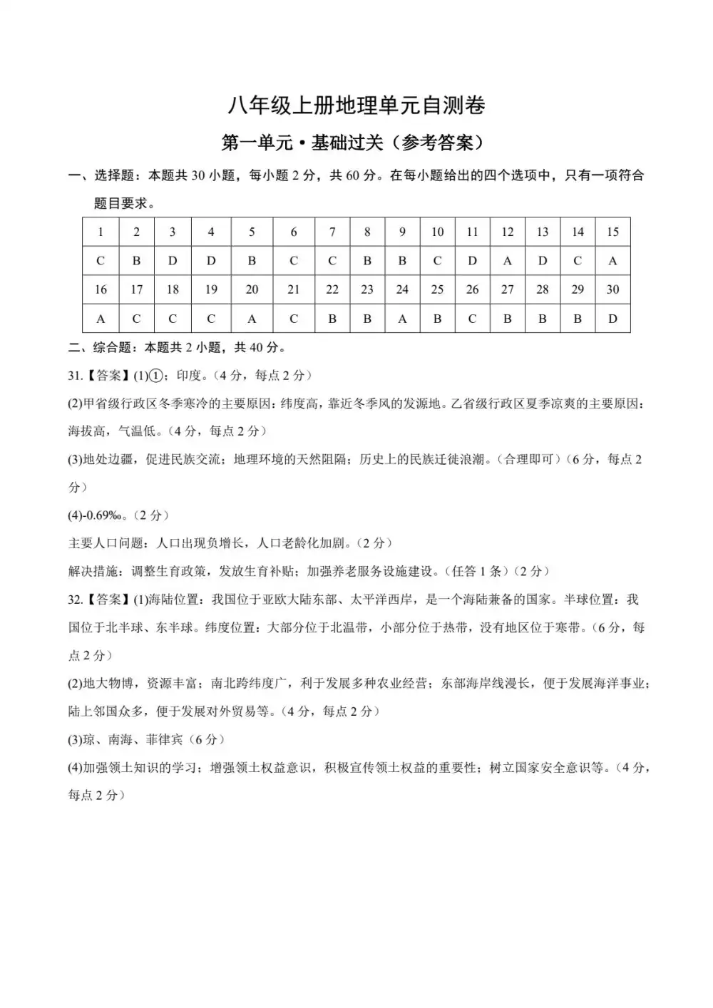 2027【上好课】单元复习系列(8年级上)(地理)(新教材人教版) 文件封面