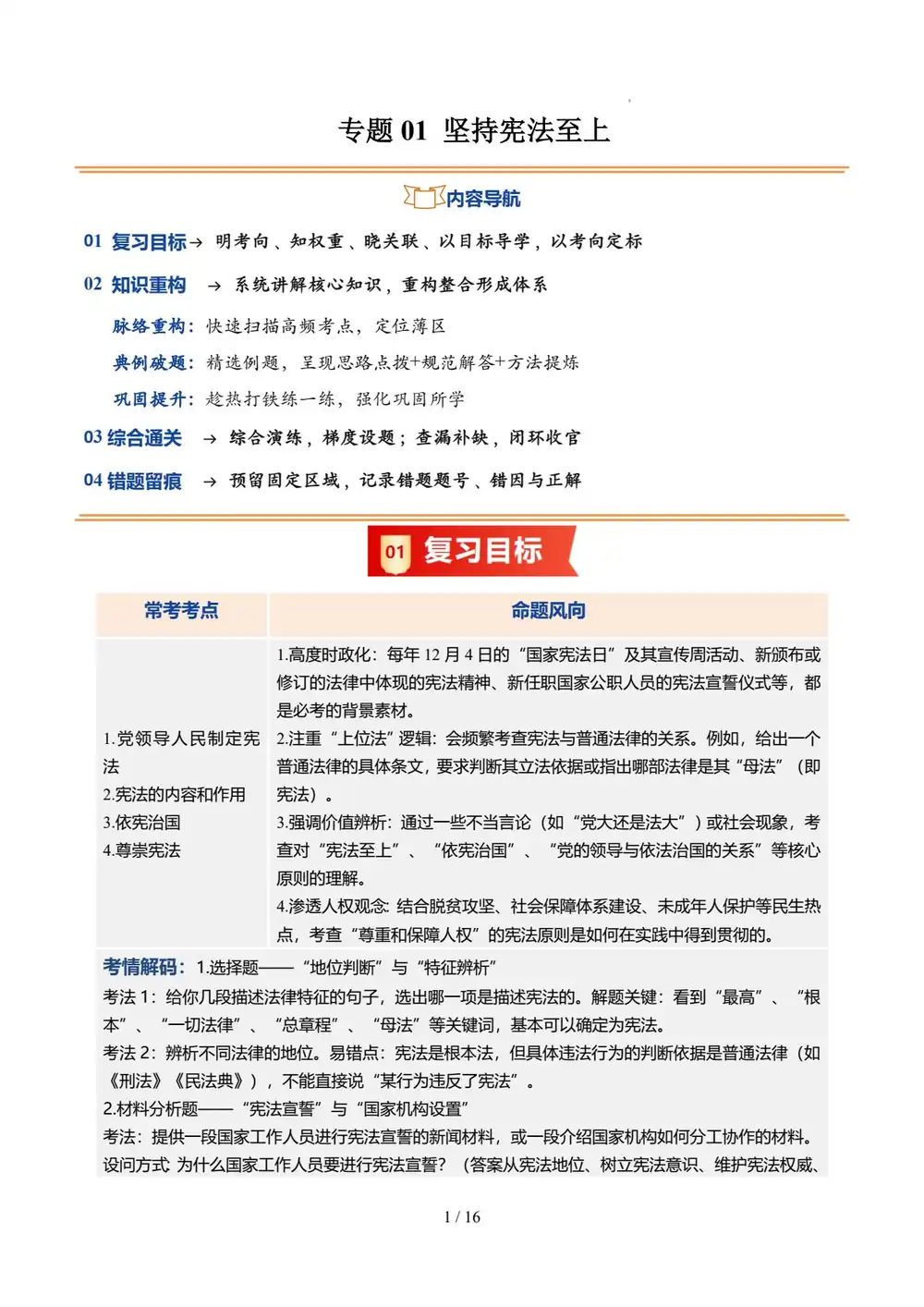 2026【上好课】暑假自学课(9年级上)(道法)(新教材统编版)(完结) 文件封面