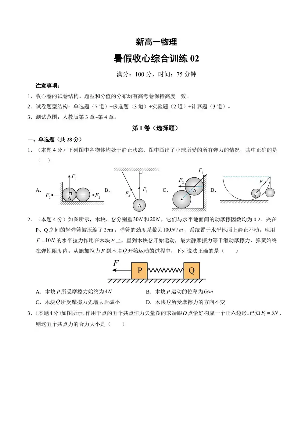 2026【上好课】暑假自学课（高一）（物理）（人教版） （完结） 文件封面