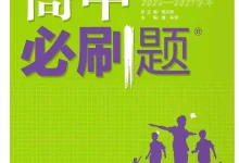 2027《理想树•必刷题》（必修第一册）（化学）（人教版）-学吧网