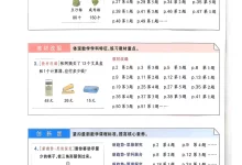 2027《PASS绿卡•小学学霸作业本》(3-5年级上)(数学)(青岛54版)-学吧网