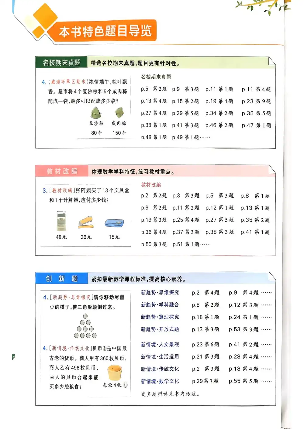 2027《PASS绿卡•小学学霸作业本》(3-5年级上)(数学)(青岛54版) 文件封面