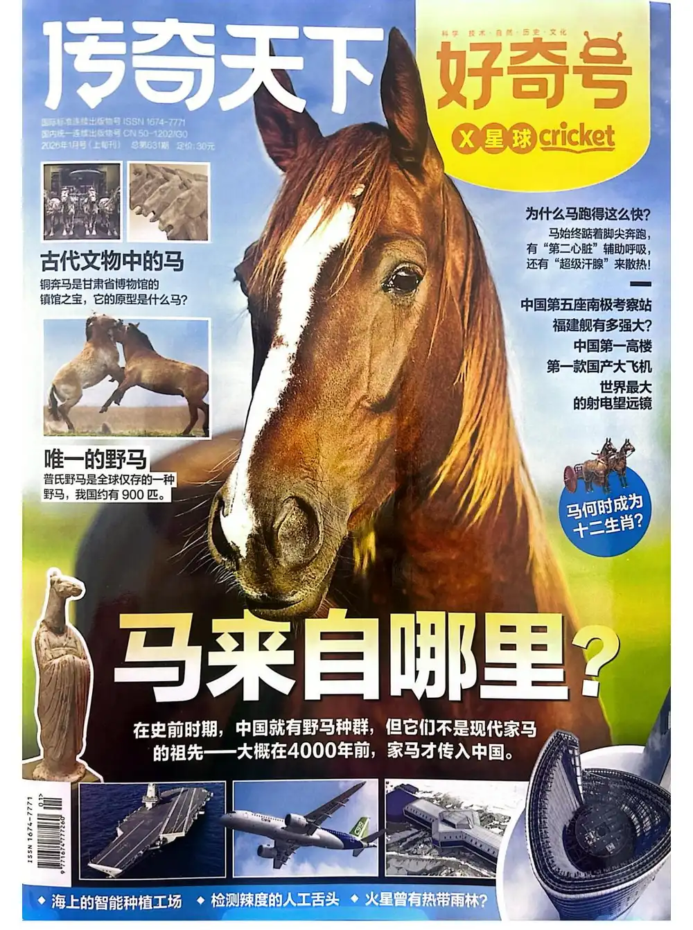 《好奇号》2026 文件封面
