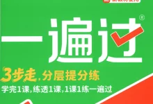 2027《天星教育•一遍过》（3年级上）（语文）-学吧网