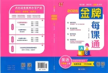 2027《点石成金•金牌每课通》(3-6年级上)(英语)(外研版)-学吧网