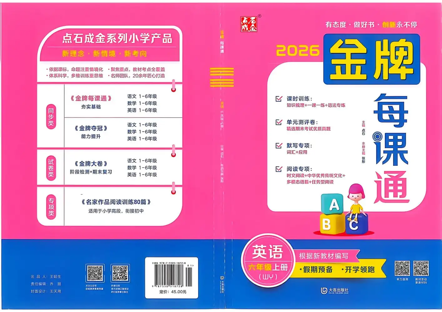 2027《点石成金•金牌每课通》(3-6年级上)(英语)(外研版) 文件封面
