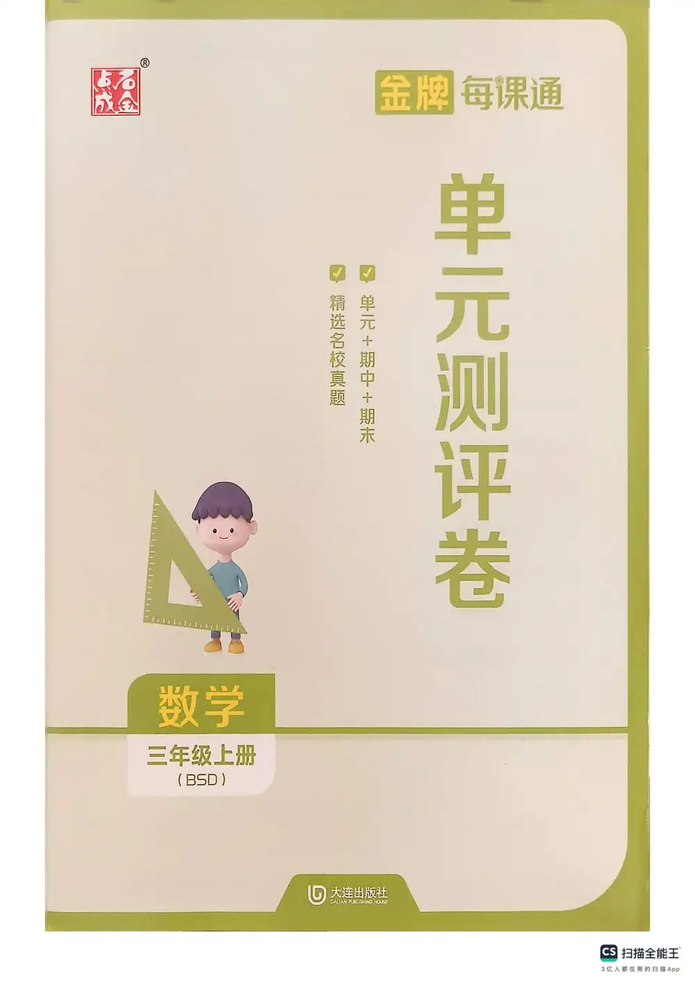 2027《点石成金•金牌每课通》(1-6年级上)(数学)(北师大版) 文件封面