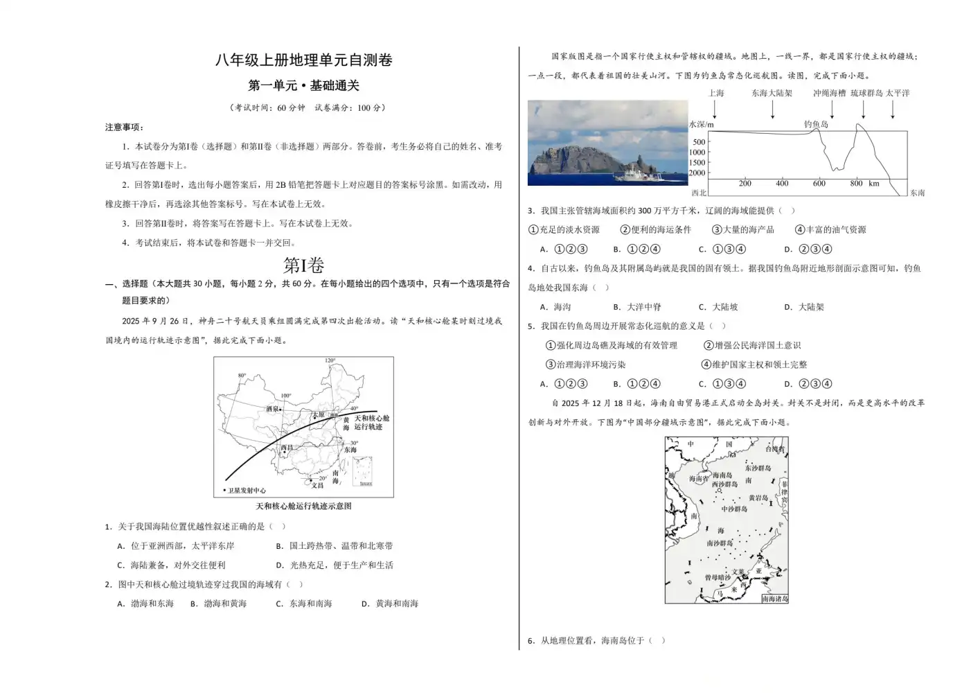 2027【上好课】单元复习系列(8年级上)(地理)(新教材人教版) 文件封面