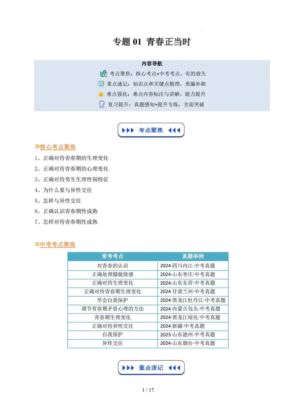 2026【上好课】暑假自学课(8年级上)(道法)(新教材统编版)(完结) 文件封面